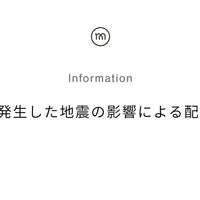 熊本県で発生した地震の影響による配送について